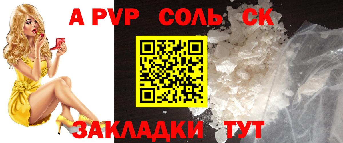 А ПВП VHQ  Alfa_PVP Crystall  Бутурлиновка  А ПВП Соль  что такое наркотик  Вход с VPN 