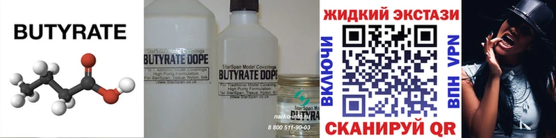 Бутират вода магазин Бутурлиновка