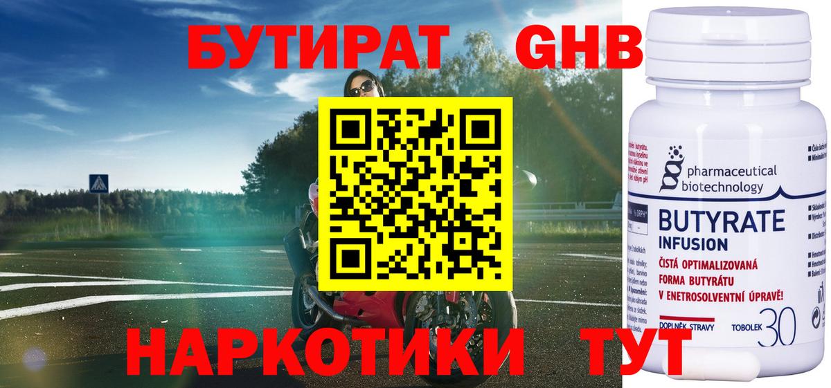 Бутурлиновка  Бутират GHB  Вход с VPN 