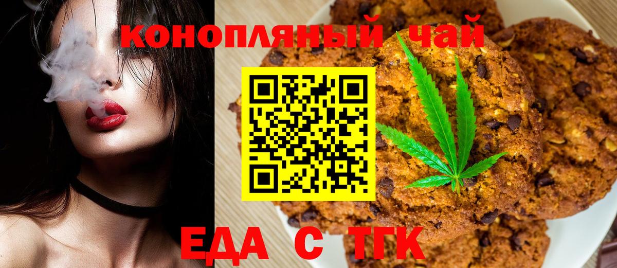Бутурлиновка  Печенье с ТГК марихуана  Вход с VPN 