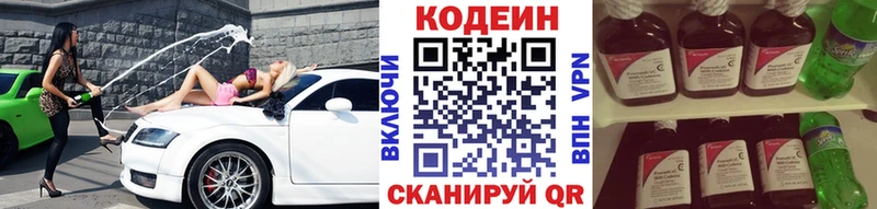 Кодеин напиток Lean (лин)  Бутурлиновка 