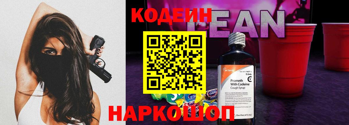 Codein Purple Drank  Вход с VPN  Бутурлиновка 