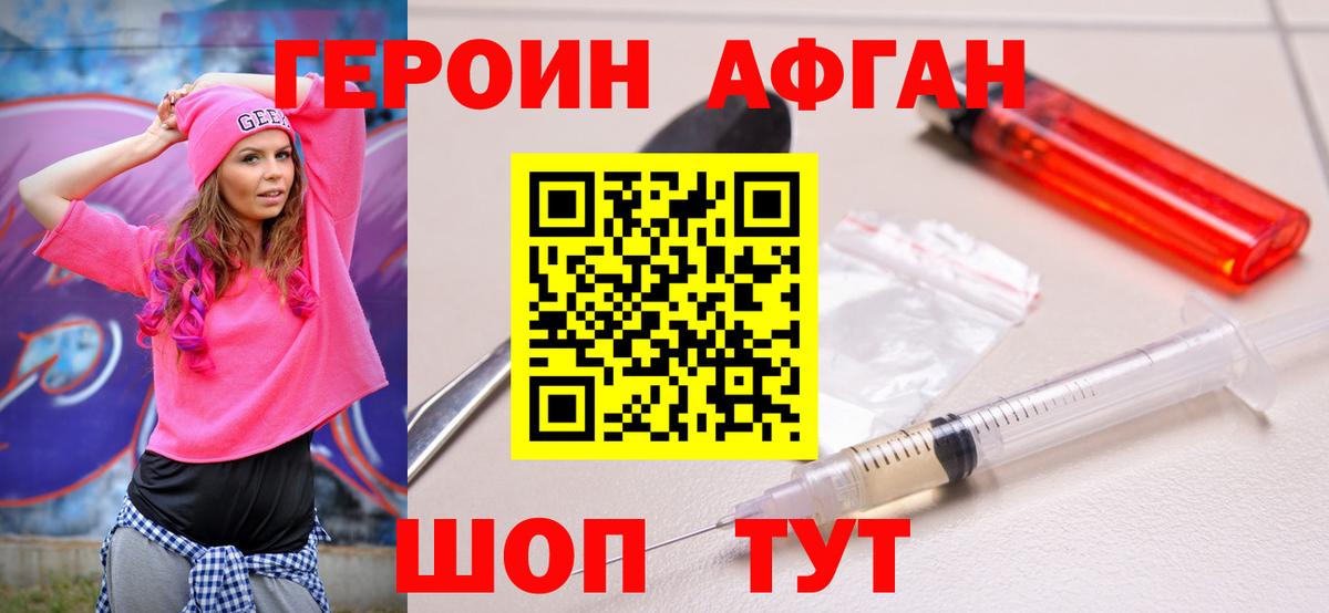 Бутурлиновка  ГЕРОИН Афган  Вход с VPN 